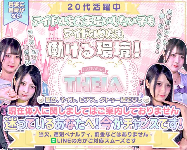 【昼・夜】CAFE&BAR THEIA（テイア）