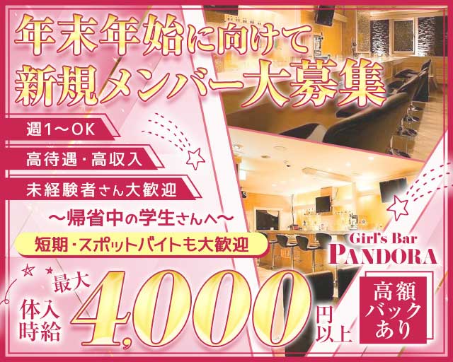 Girl’s Bar PANDORA（パンドラ） 太田駅コンカフェ求人・バイト TOP画像