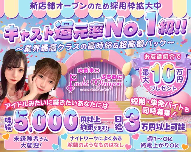 【池袋東口】Puchi miniyon （プチミニヨン）