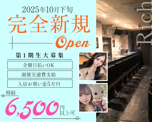 【立川】Rich（リッチ）