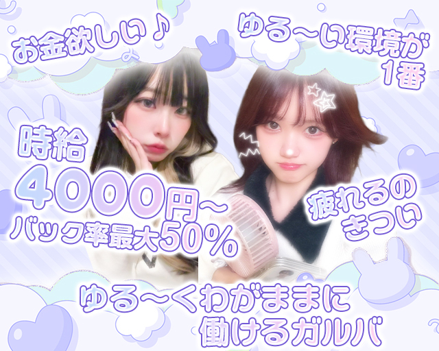 HAREM（ハーレム） 新橋コンカフェ求人・バイト TOP画像