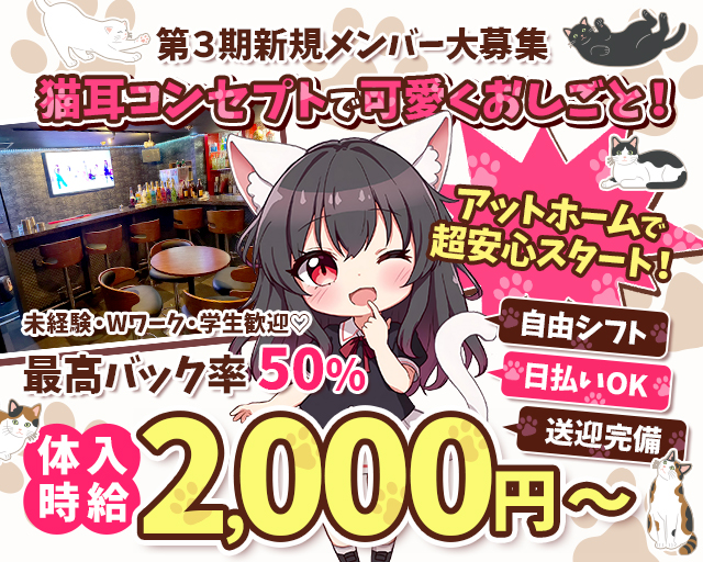 Concept Girls BAR Mew（ミュー）