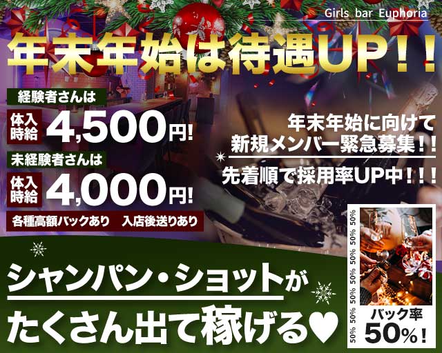Girls bar Euphoria（ユーフォリア）