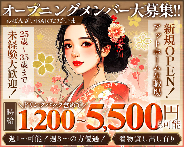 おばんざいBARただいま 難波(なんば)コンカフェ求人・バイト TOP画像