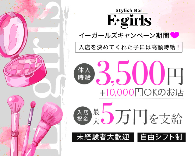 【藤沢駅】E-girls（イーガールズ）