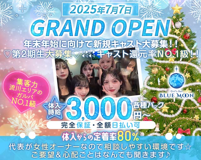 Blue Moon（ブルームーン） 流川コンカフェ求人・バイト TOP画像