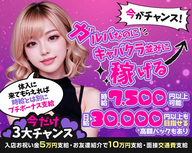 【稲田堤】BAR WOLF GIRLS（ウルフガールズ） 調布駅コンカフェ求人・バイト TOP画像