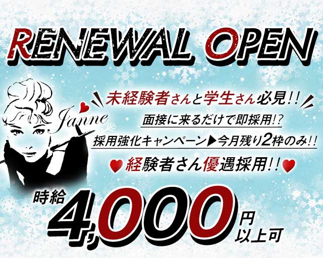Girl’s Bar Janne（ジャンヌ） 中洲コンカフェ求人・バイト TOP画像