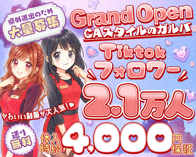 中洲エアライン本店 中洲コンカフェ求人・バイト TOP画像