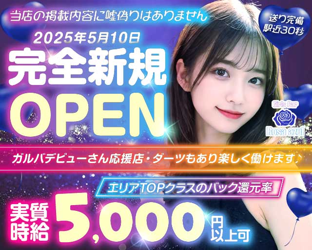 【日ノ出町】Rosa azul（ロサアスール）