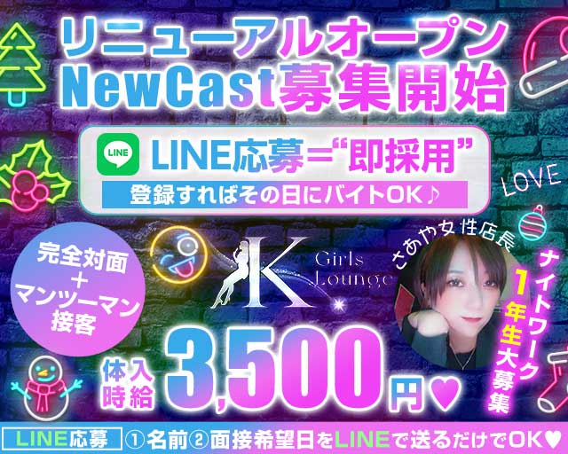 GirlsBarxLounge K(ケー)