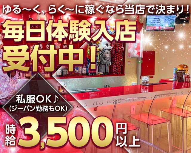 OMNIA（オムニア） 中野駅コンカフェ求人・バイト TOP画像