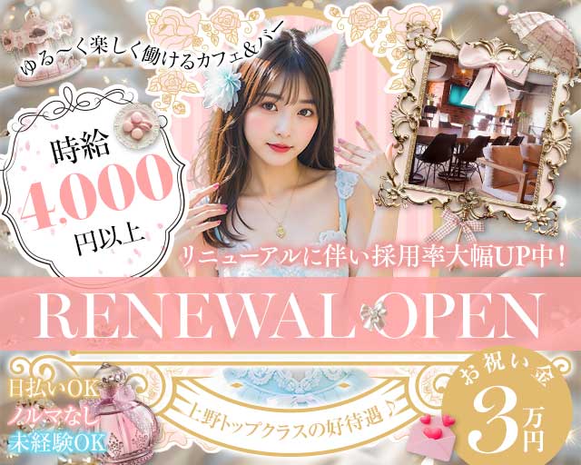 【上野】Girl's Bar Rabbit Plus（ラビットプラス） 上野コンカフェ求人・バイト TOP画像