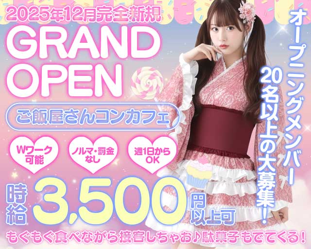 コンカフェ DON（どん） 溝の口コンカフェ求人・バイト TOP画像