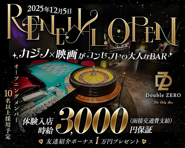 Double ZERO（ダブルゼロ） 中洲コンカフェ求人・バイト TOP画像