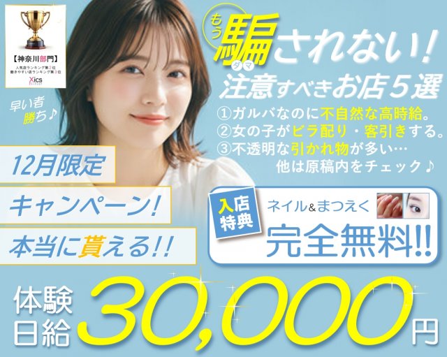 ガールズバー X（ics）イクス