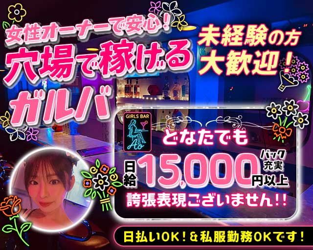 Girls Bar Ao（アオ）
