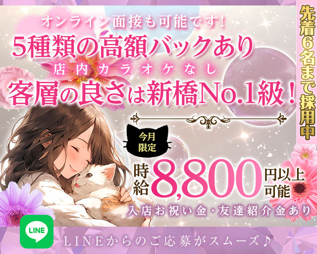 【新橋】GIRLS POINT（ガールズポイント）