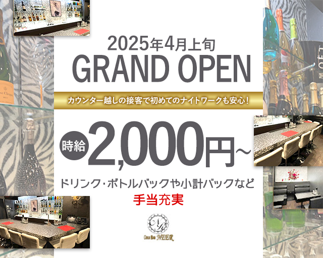 NEER（ニール） 栄コンカフェ求人・バイト TOP画像