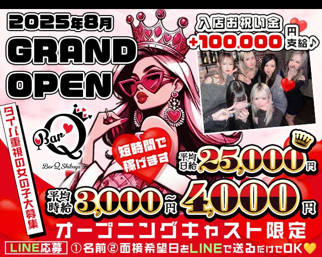 ガールズバーQ-キュウ-