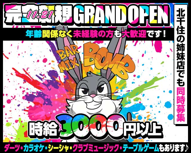 【亀戸】Mix Bomb（ミックスボム）