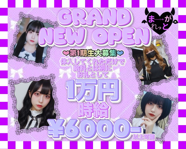 コンカフェ ま～がれっと