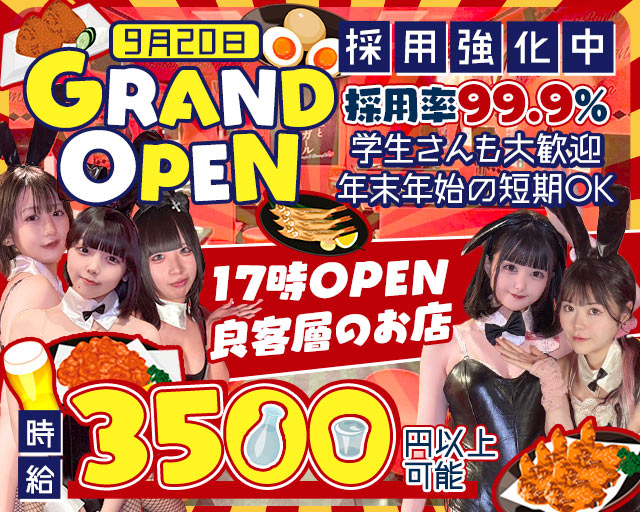 【福島】居酒屋とバニーガール 北新地コンカフェ求人・バイト TOP画像