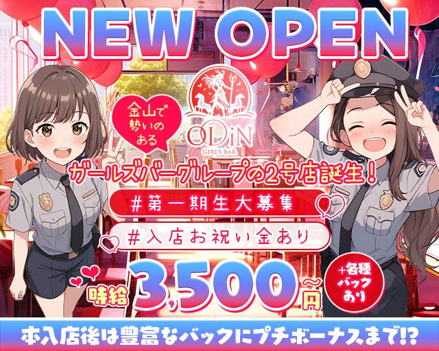 ODiN（オーディン） 金山コンカフェ求人・バイト TOP画像