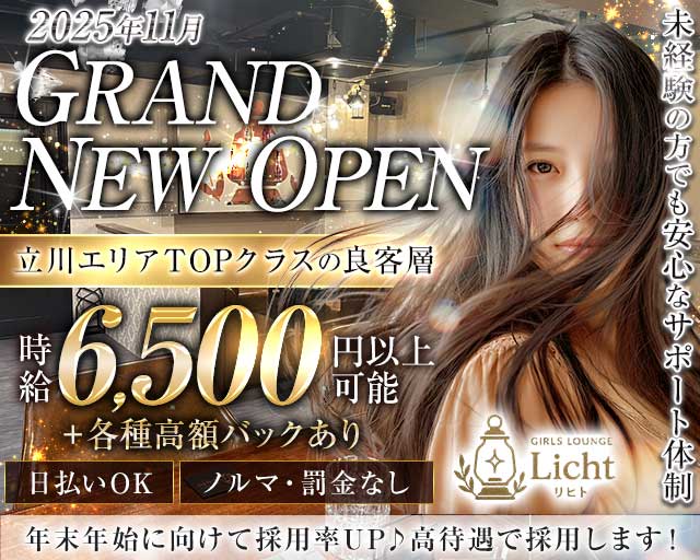 Girl's Lounge Licht（リヒト） 立川駅コンカフェ求人・バイト TOP画像