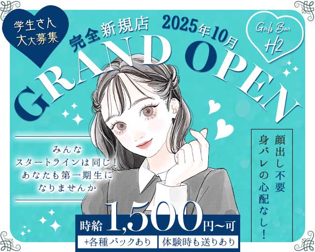 【安東】GIRLS BAR H2 流川コンカフェ求人・バイト TOP画像