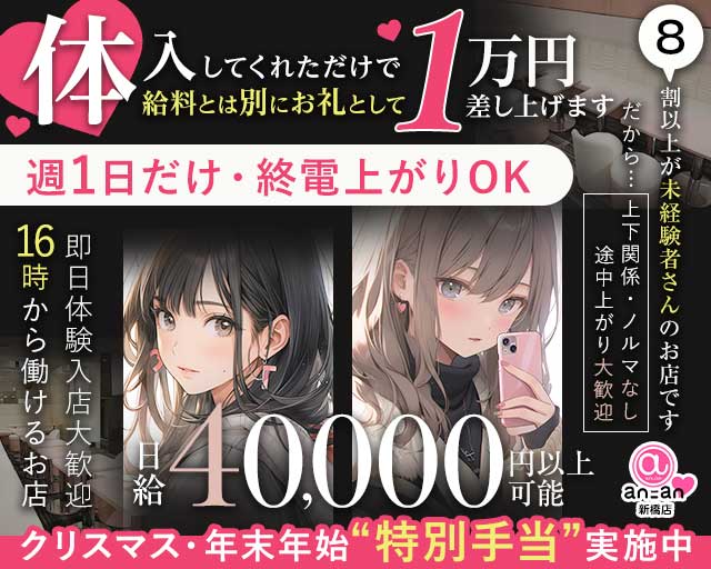 an_an新橋店（アンアン）