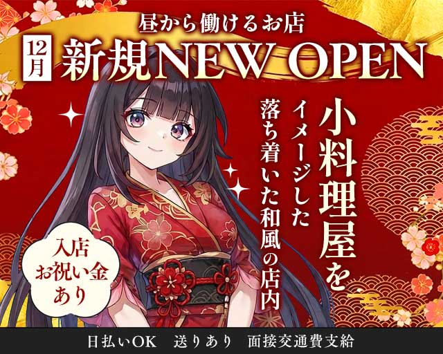 ガールズバー夕月 横浜駅コンカフェ求人・バイト TOP画像