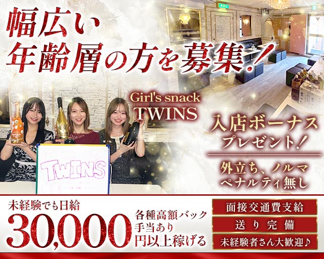 Girl's snack TWINS（ツインズ） 蒲田コンカフェ求人・バイト TOP画像