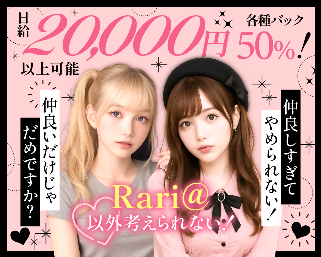 Rari@（ラリアット） 流川コンカフェ求人・バイト TOP画像