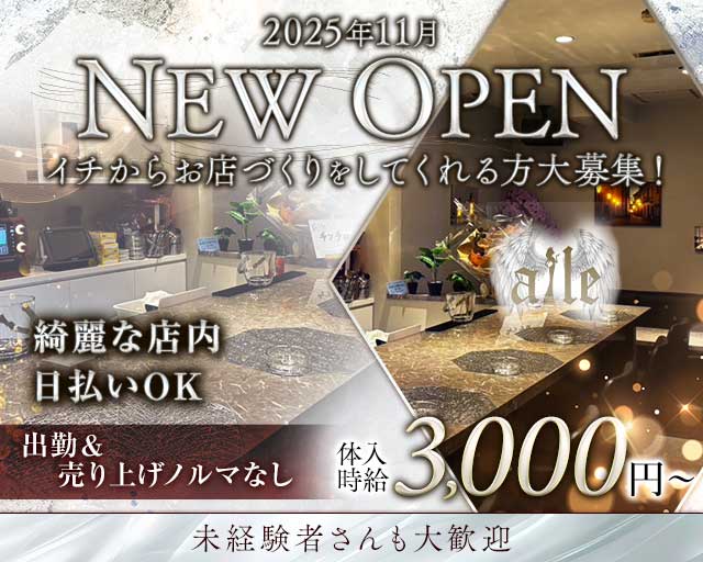 aile（エール） 富山駅コンカフェ求人・バイト TOP画像