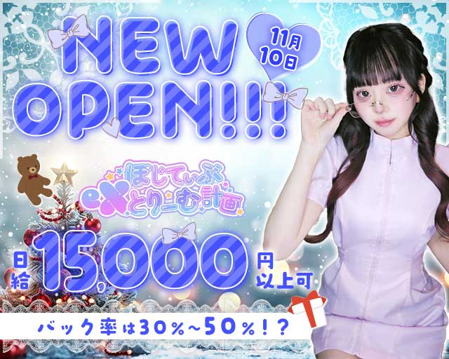 ぽじてぃぶeXとりーむ計画