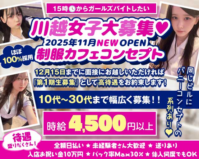 【夕・夜】コンカフェ Honey Bunny-ハニーバニー- 川越駅コンカフェ求人・バイト TOP画像