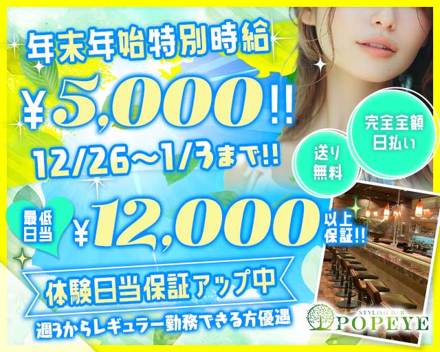 【刈谷】POPEYE -ポパイ-