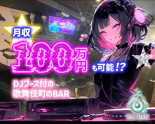 OXYGEN（オキシゲン） 歌舞伎町コンカフェ求人・バイト TOP画像