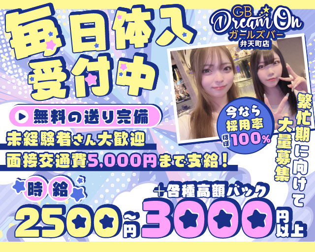 GB Dream On 弁天町店（ドリームオン）