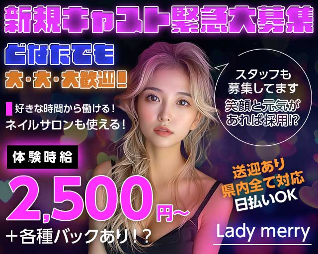 【浜松】Lady merry （レディメリー） 浜松駅コンカフェ求人・バイト TOP画像