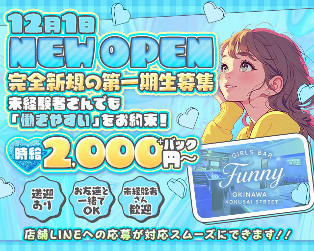 GIRLS BAR Funny（ファニー）