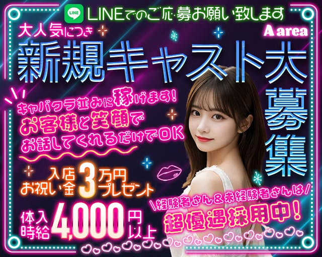 A area（エーエリア） 蒲田コンカフェ求人・バイト TOP画像