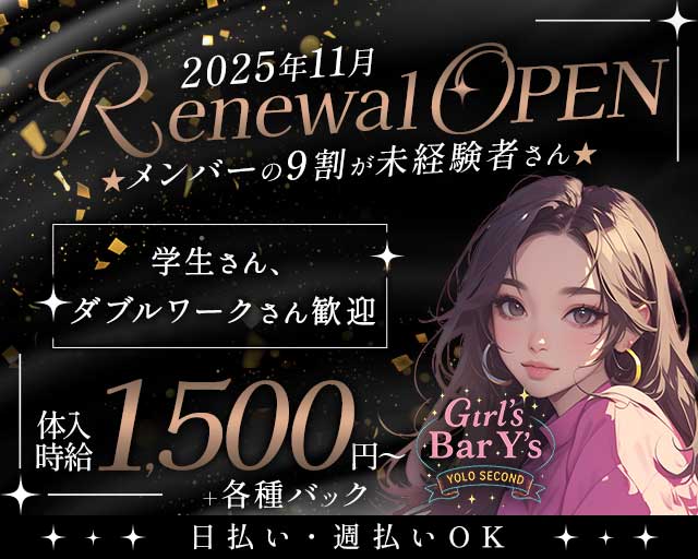 GIRLS BAR Y′s（ワイズ） 流川コンカフェ求人・バイト TOP画像