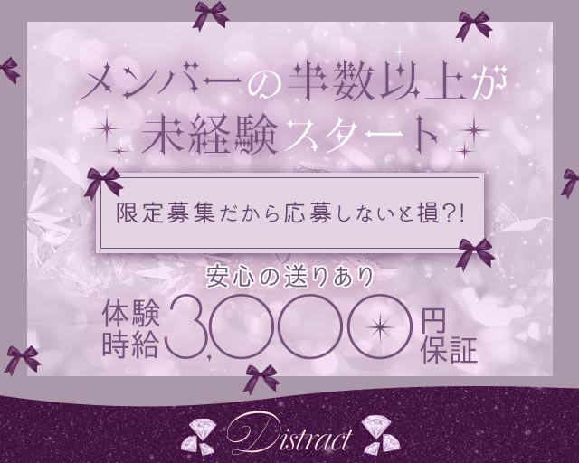 Distract（ディストラクト） 小倉駅コンカフェ求人・バイト TOP画像