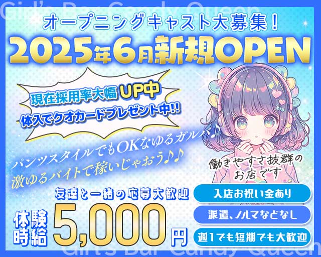 【新所沢】Girl's Bar Candy Queen 新所沢コンカフェ求人・バイト TOP画像