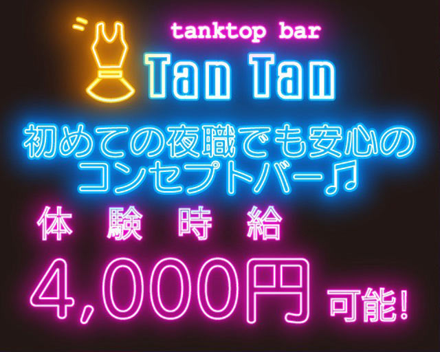 Tan Tan（タンタン） 錦コンカフェ求人・バイト TOP画像