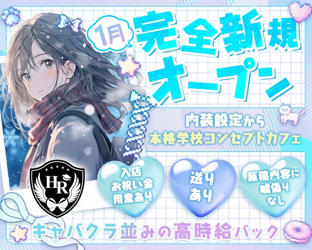 【甲府】コンカフェ Home Room（ホームルーム）