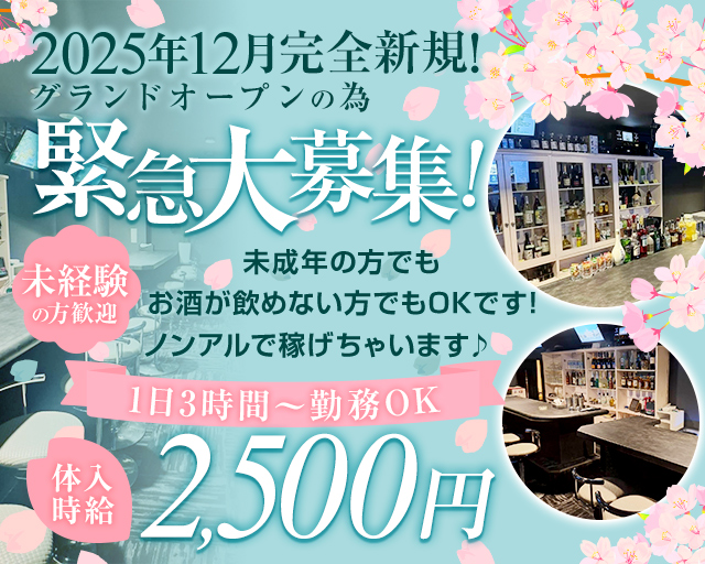 BLOSSOM（ブロッサム） 赤羽コンカフェ求人・バイト TOP画像