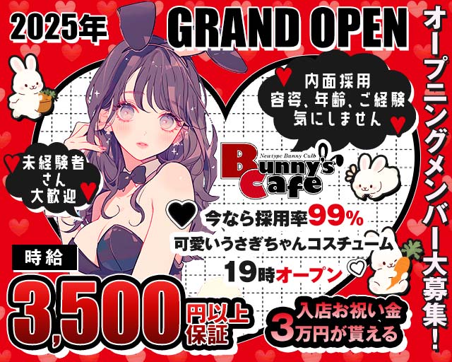 Bunny's Cafe（バニーズカフェ）